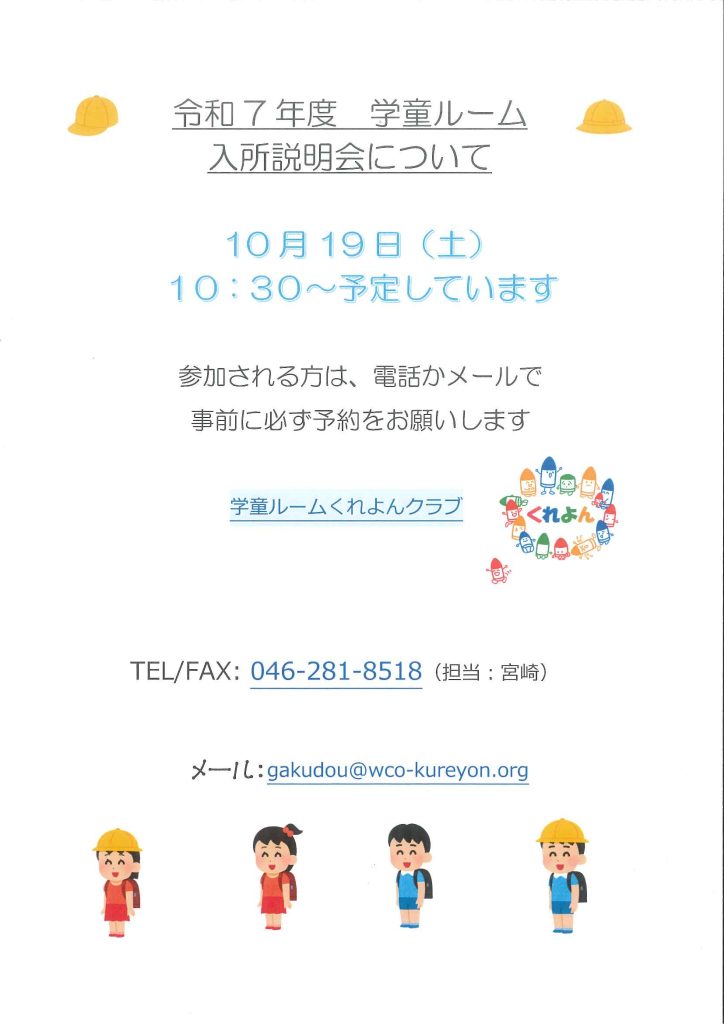 令和７年度　入所説明会について