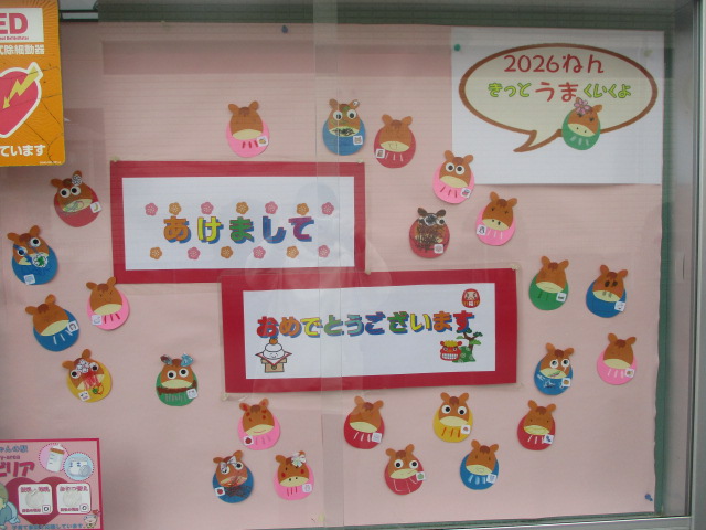 2026年きっとウマくいく！